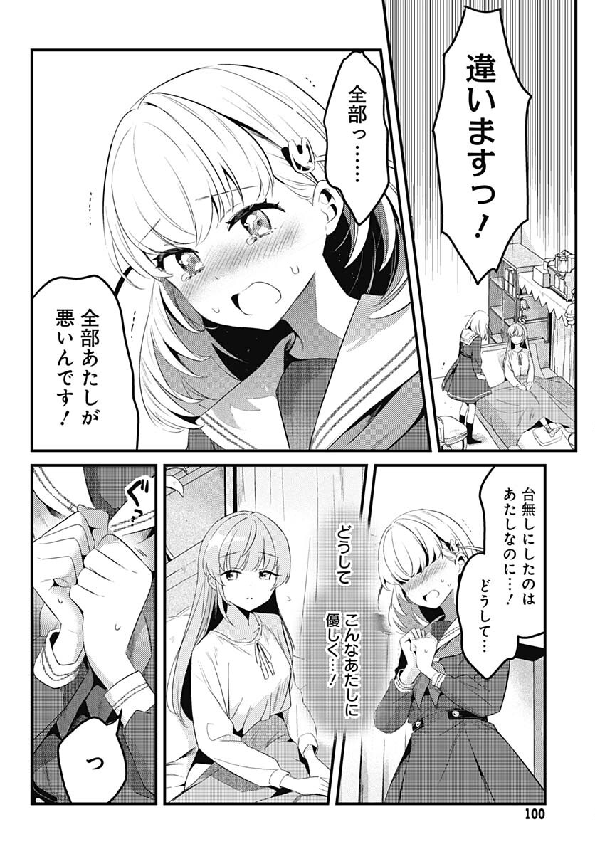 Love Live! Flowers Chapter 3 28ページ