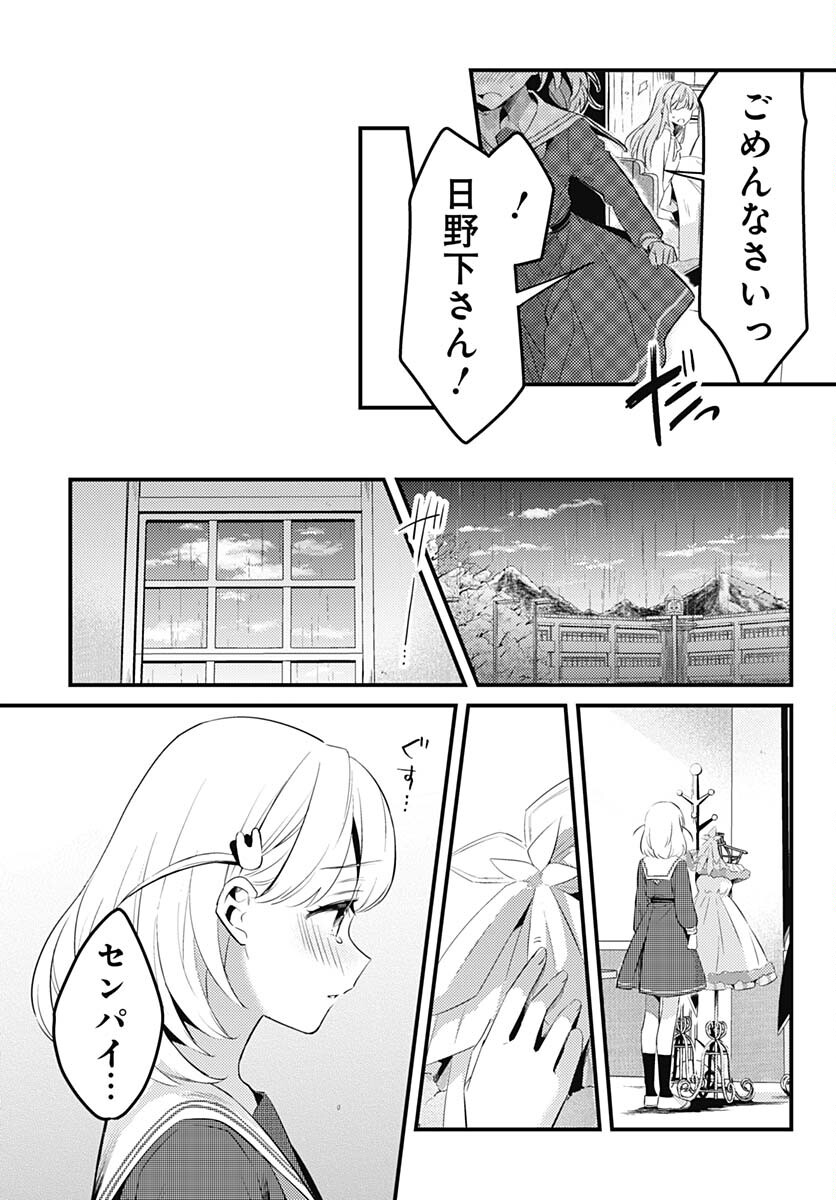 Love Live! Flowers Chapter 3 29ページ