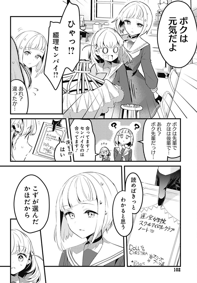 Love Live! Flowers Chapter 3 30ページ