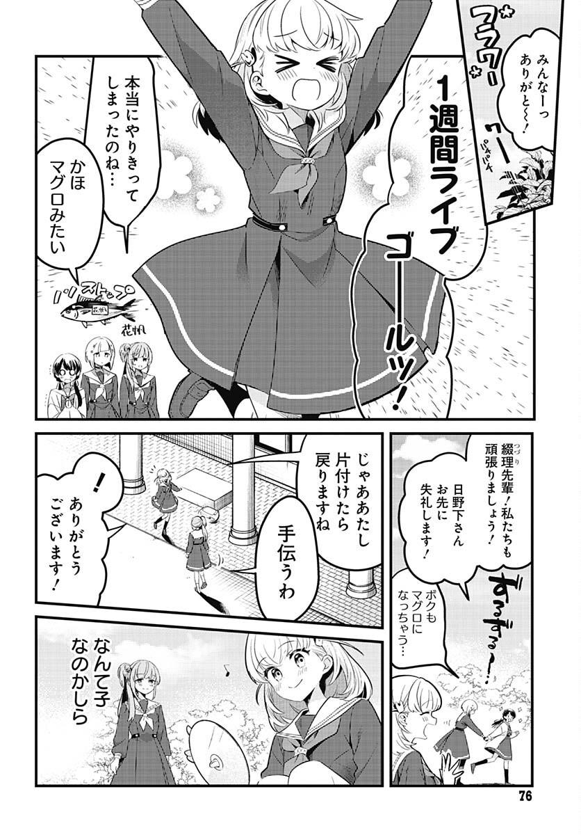 Love Live! Flowers Chapter 3 4ページ