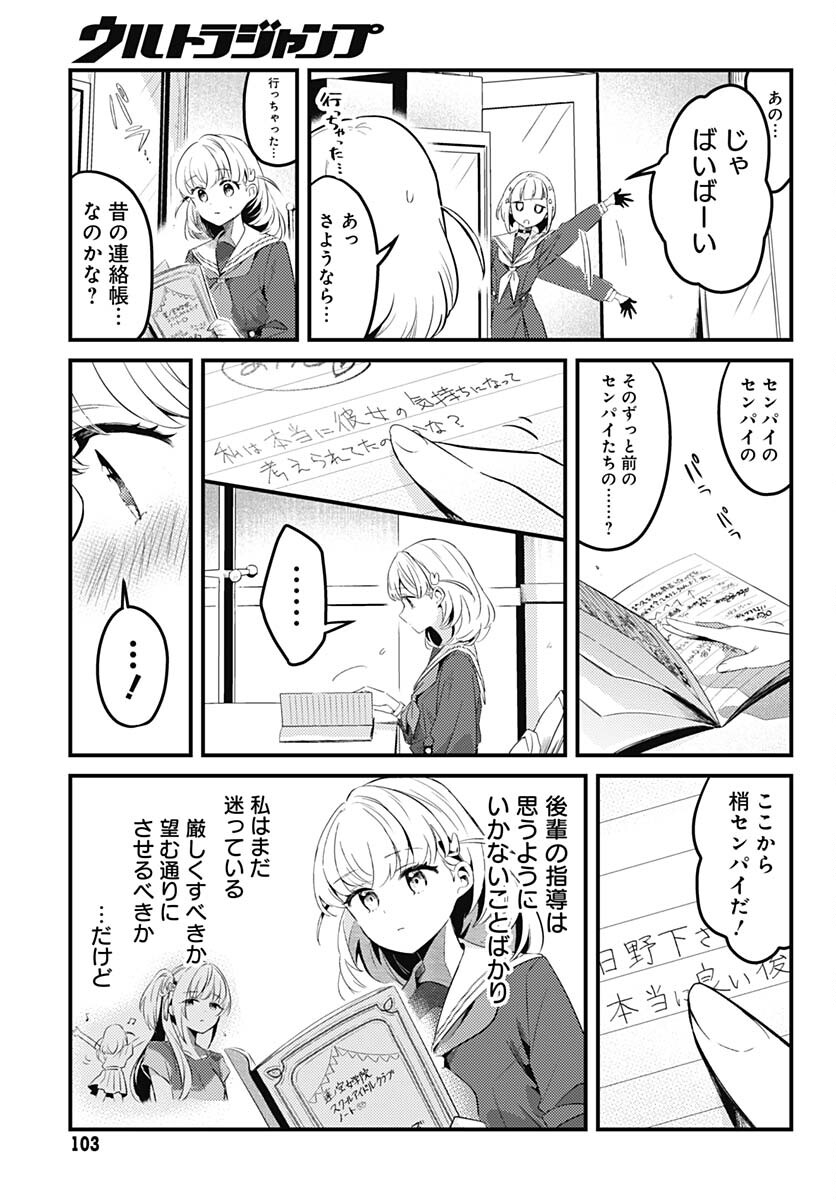 Love Live! Flowers Chapter 3 31ページ