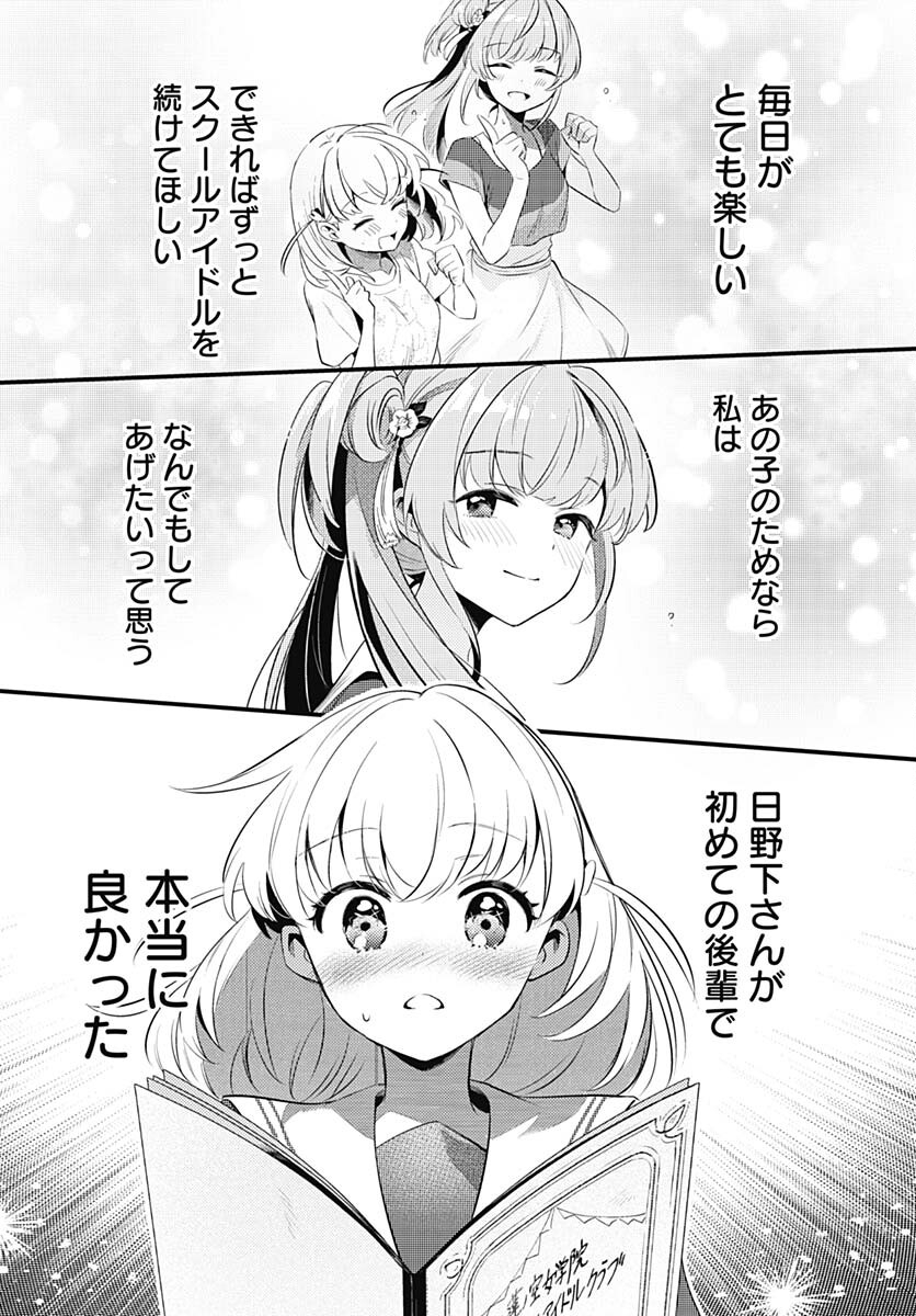 Love Live! Flowers Chapter 3 32ページ
