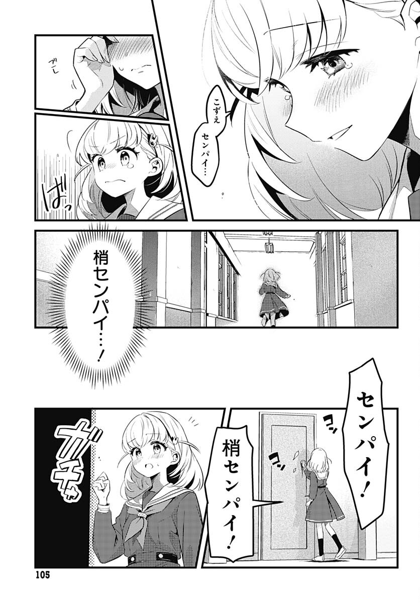 Love Live! Flowers Chapter 3 33ページ