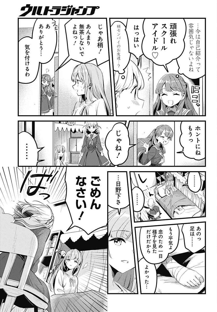 Love Live! Flowers Chapter 3 35ページ