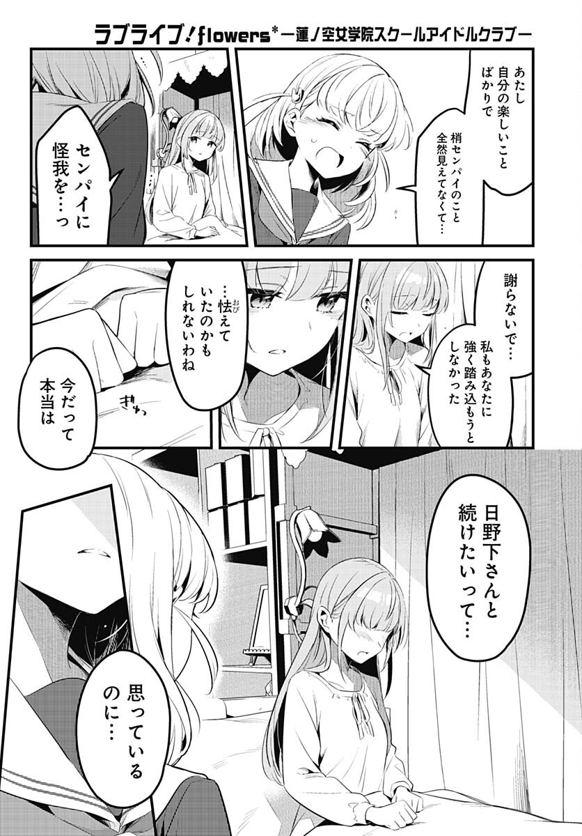 Love Live! Flowers Chapter 3 36ページ
