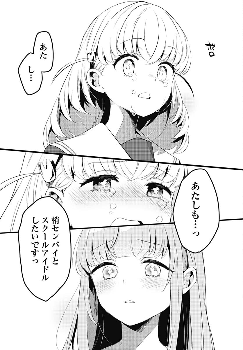 Love Live! Flowers Chapter 3 37ページ