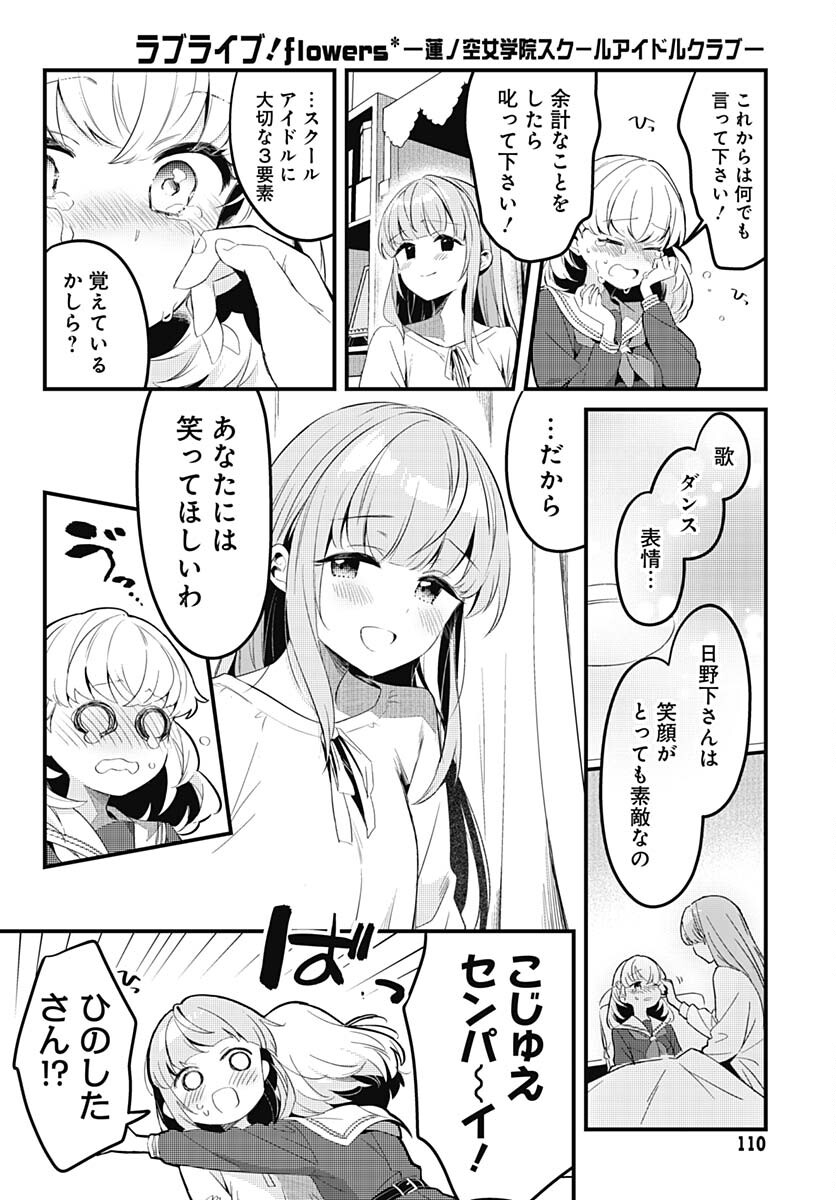 Love Live! Flowers Chapter 3 38ページ