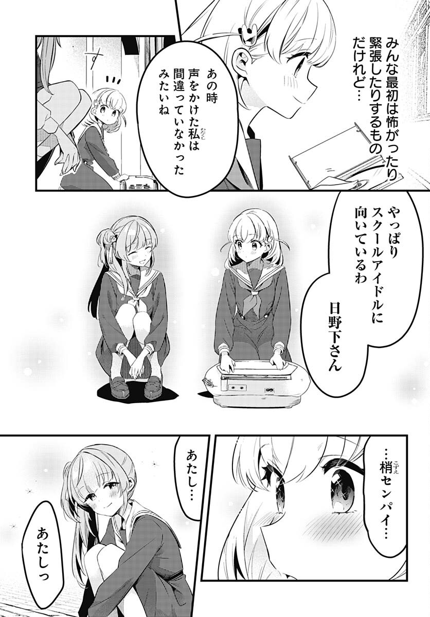 Love Live! Flowers Chapter 3 5ページ