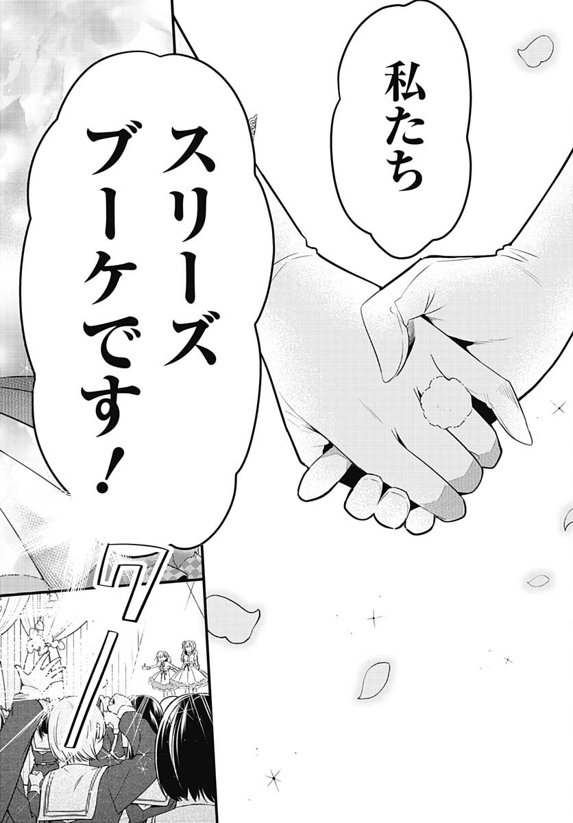 Love Live! Flowers Chapter 3 42ページ