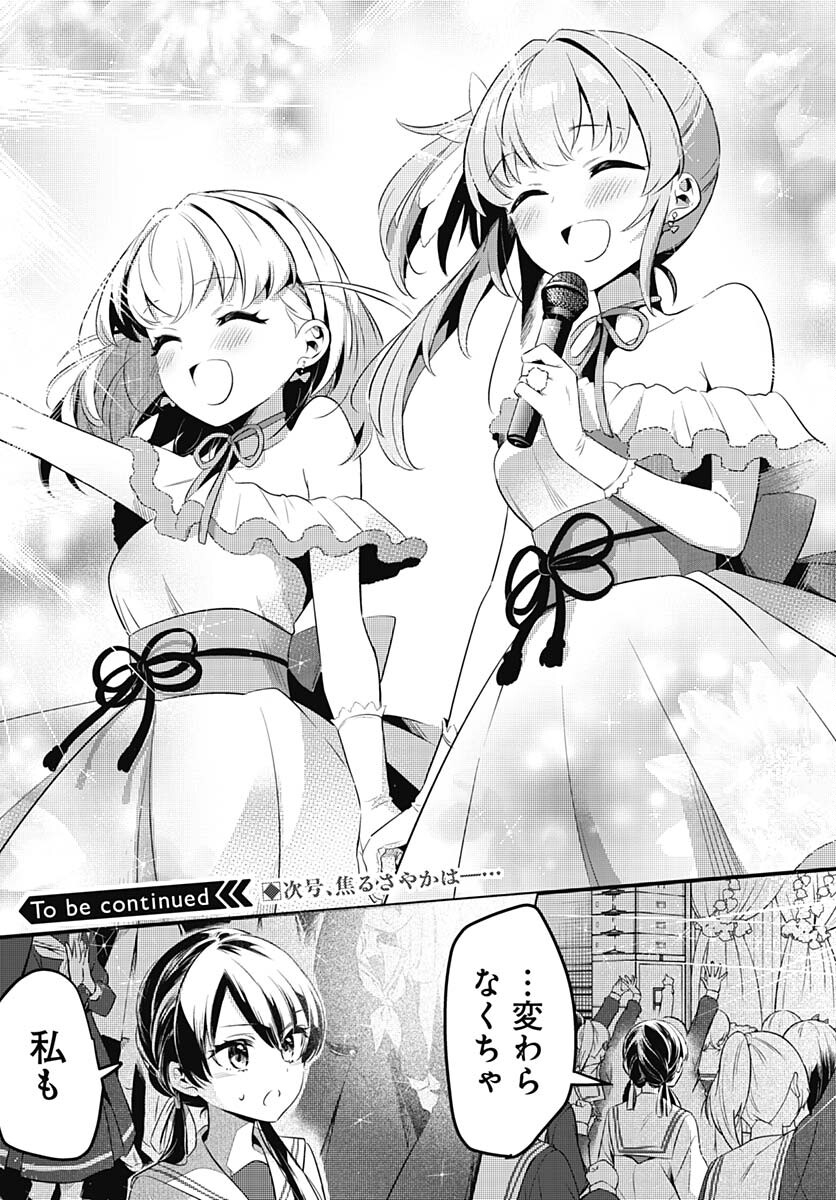 Love Live! Flowers Chapter 3 43ページ