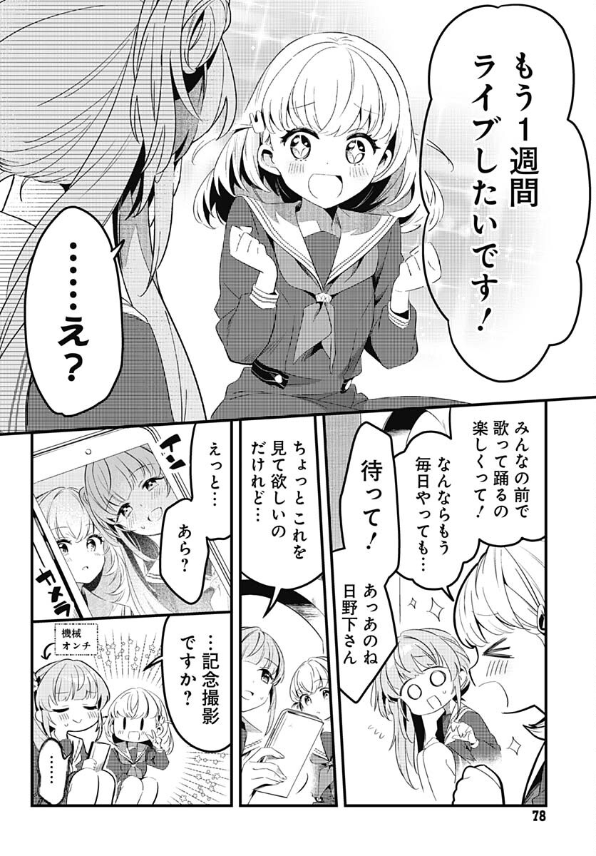 Love Live! Flowers Chapter 3 6ページ