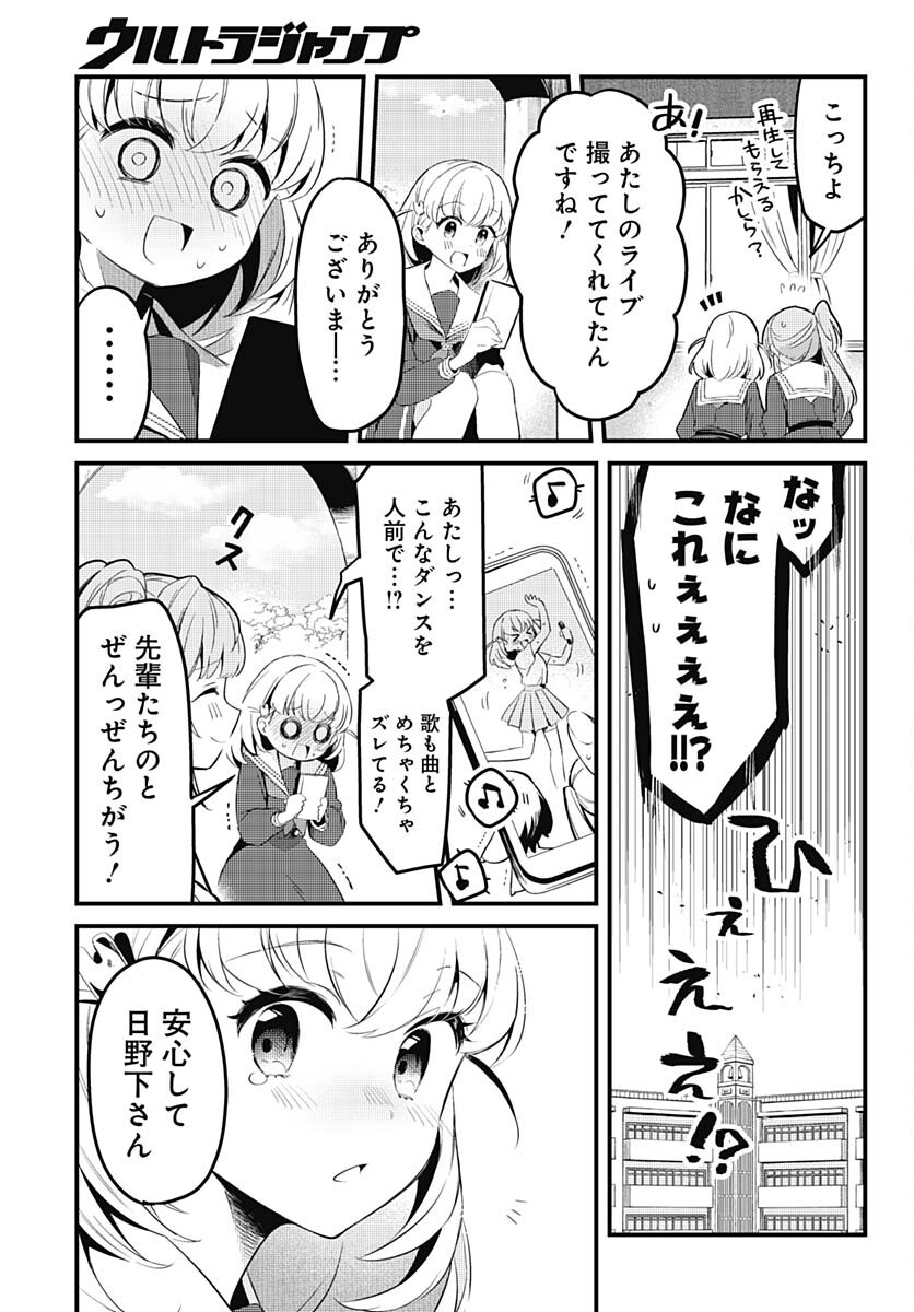 Love Live! Flowers Chapter 3 7ページ