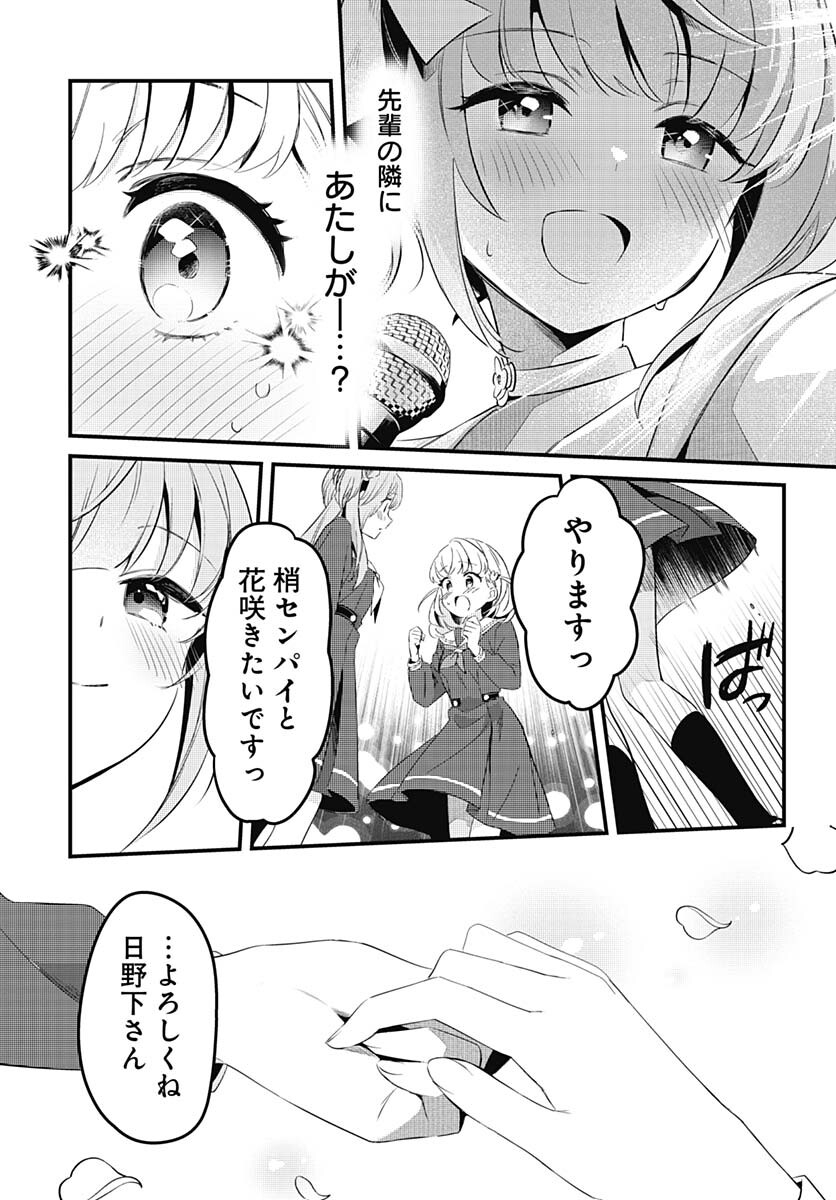 Love Live! Flowers Chapter 3 9ページ