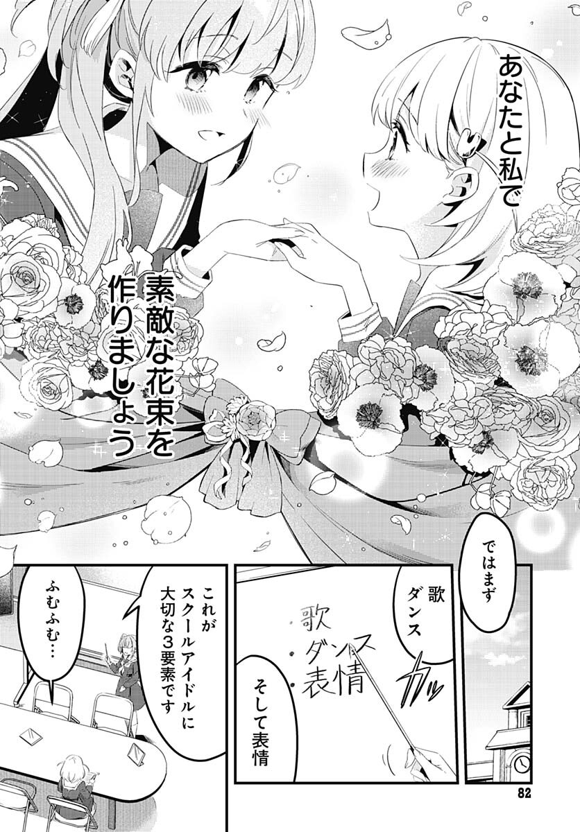 Love Live! Flowers Chapter 3 10ページ