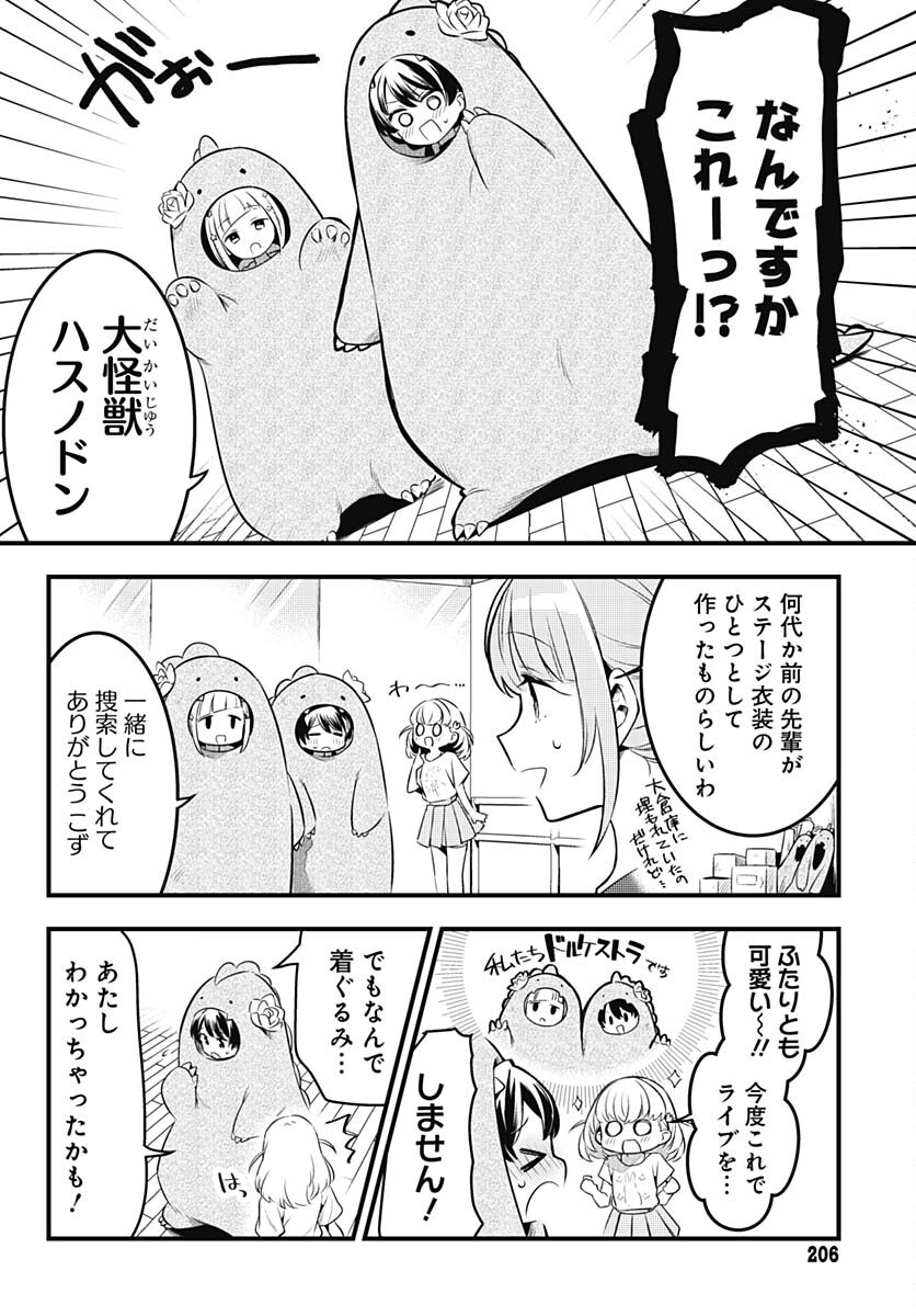 Love Live! Flowers Chapter 4 12ページ