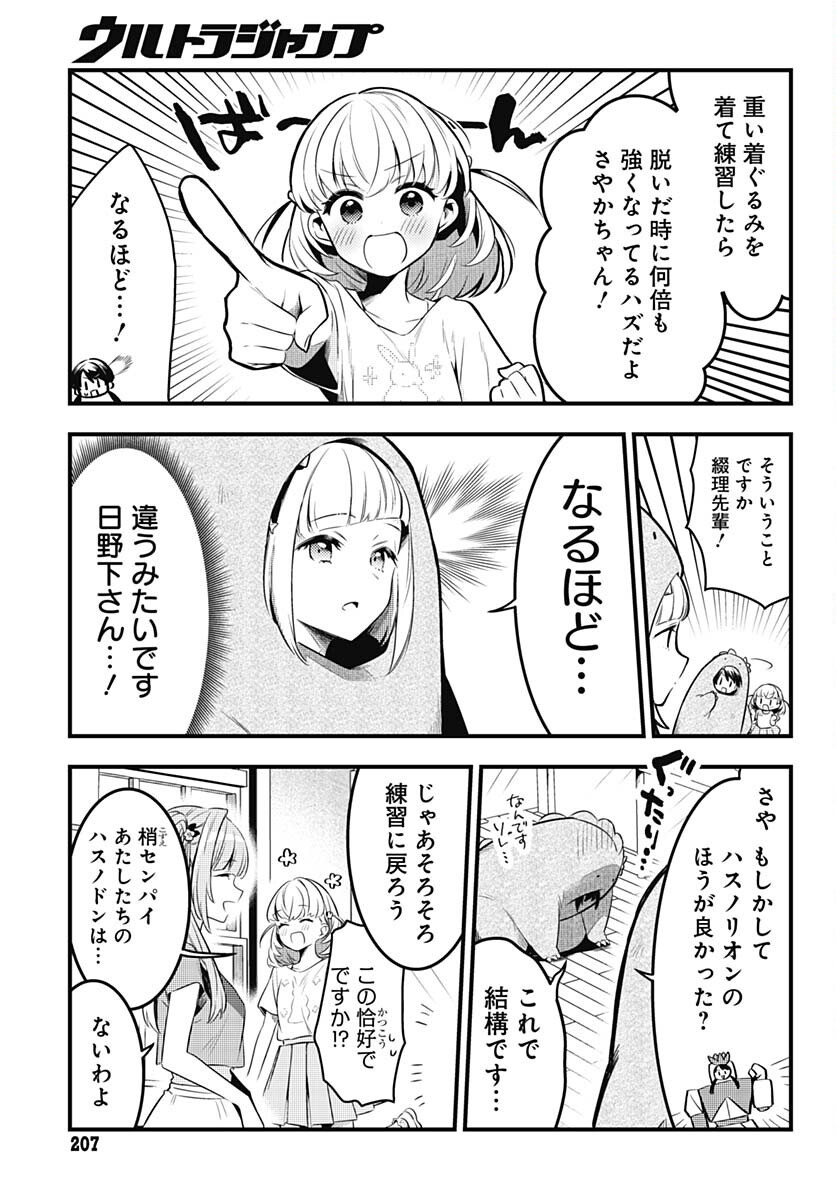Love Live! Flowers Chapter 4 13ページ