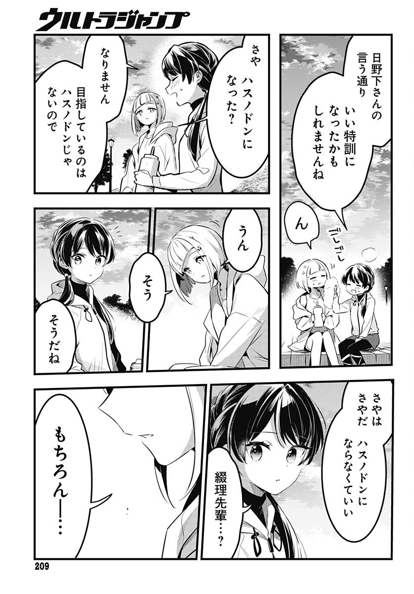 Love Live! Flowers Chapter 4 15ページ