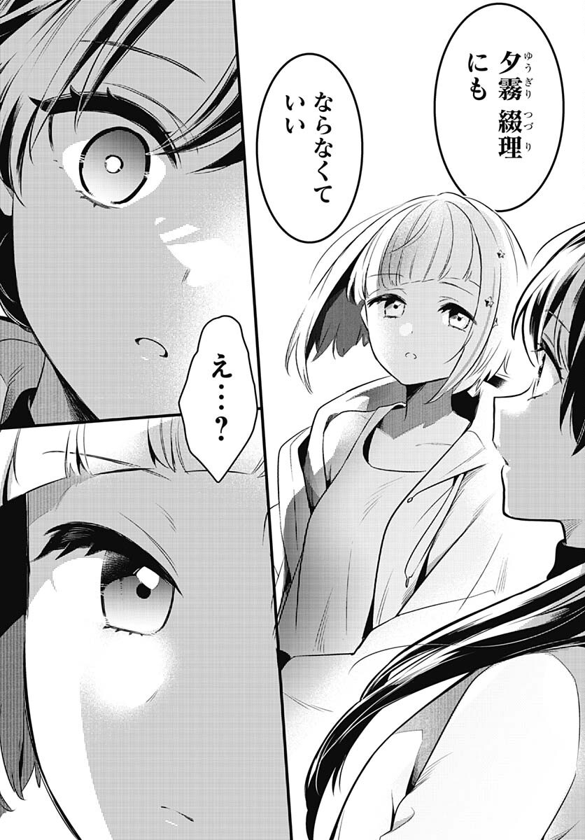 Love Live! Flowers Chapter 4 16ページ