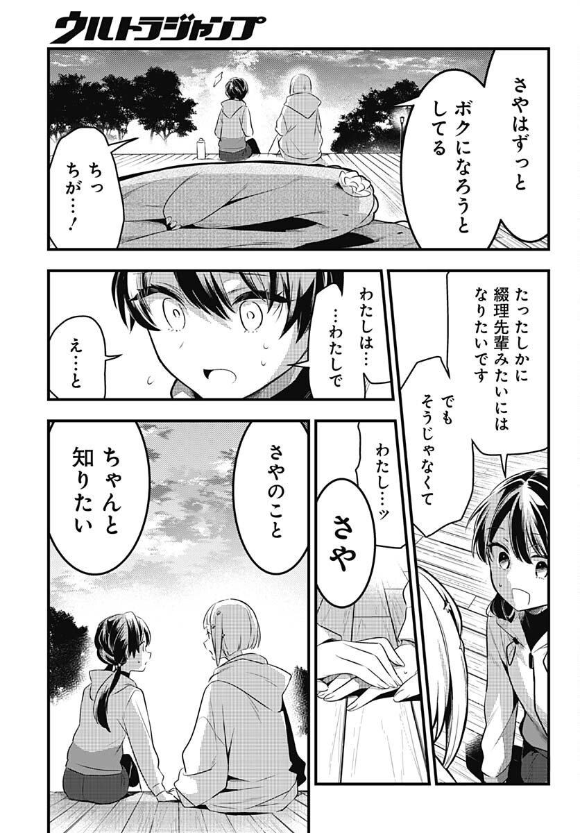 Love Live! Flowers Chapter 4 17ページ