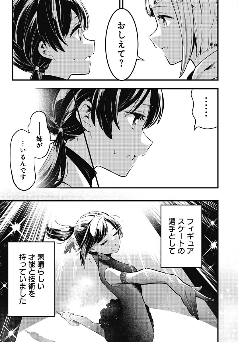 Love Live! Flowers Chapter 4 18ページ