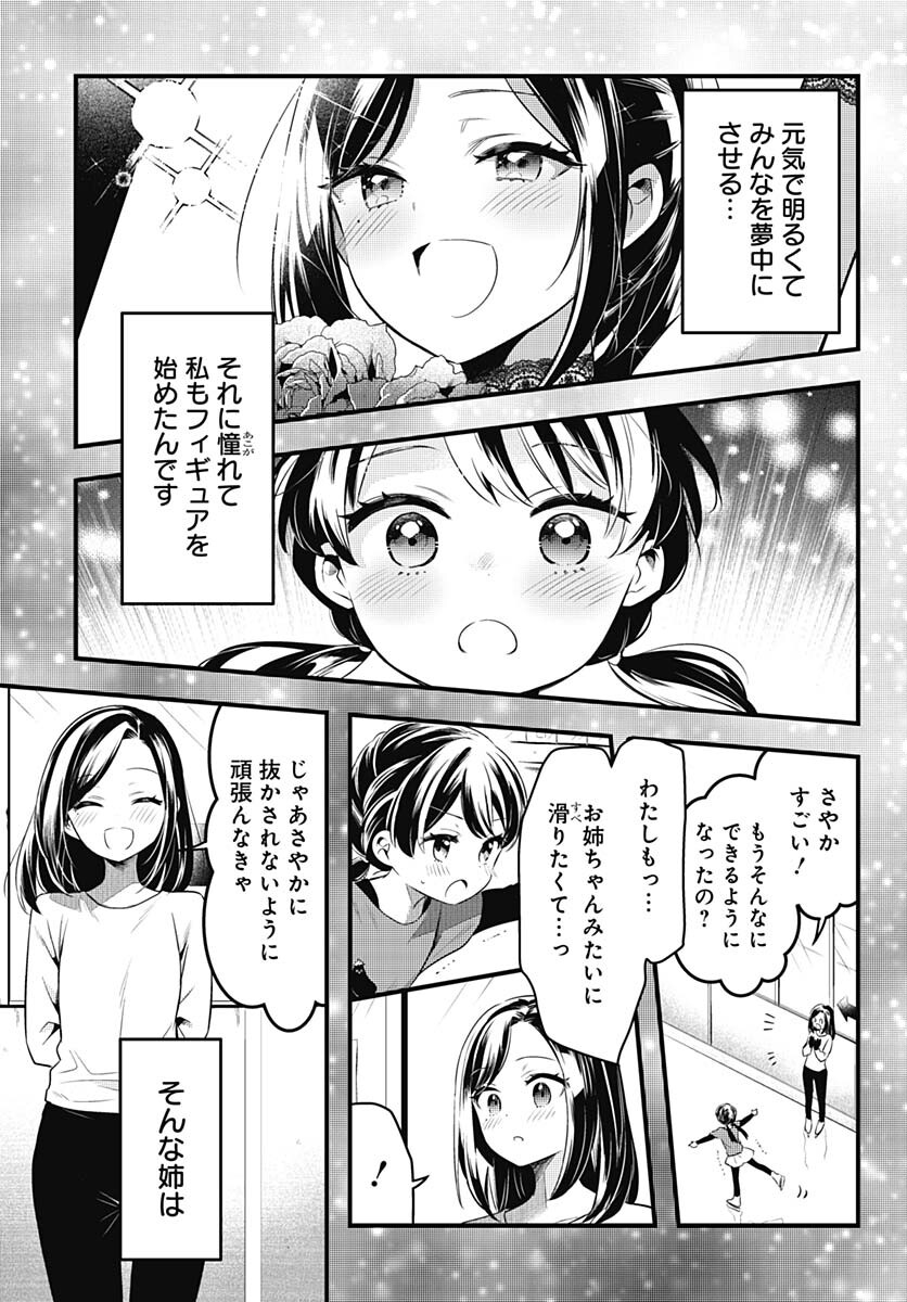 Love Live! Flowers Chapter 4 19ページ