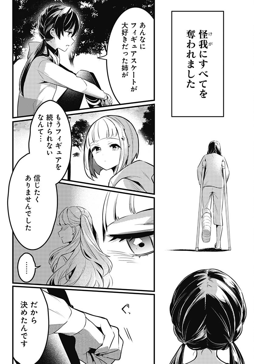 Love Live! Flowers Chapter 4 20ページ