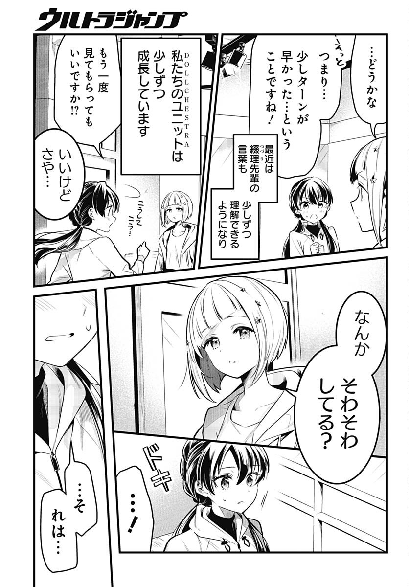 Love Live! Flowers Chapter 4 3ページ