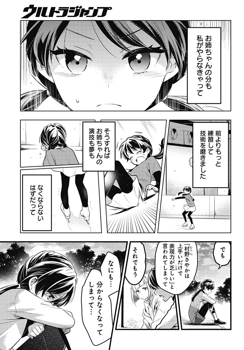 Love Live! Flowers Chapter 4 21ページ