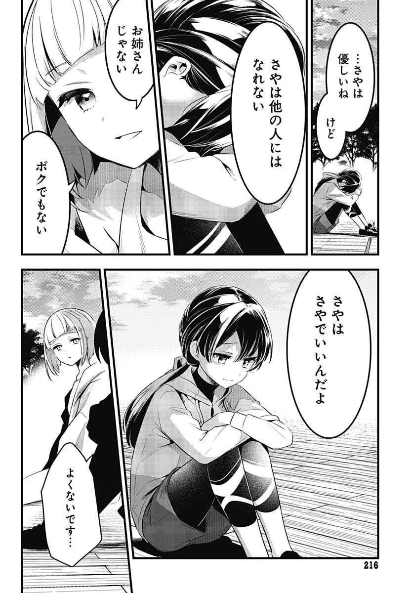 Love Live! Flowers Chapter 4 22ページ