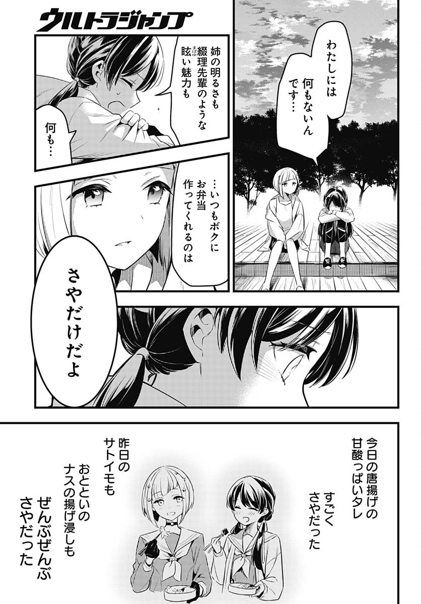 Love Live! Flowers Chapter 4 23ページ