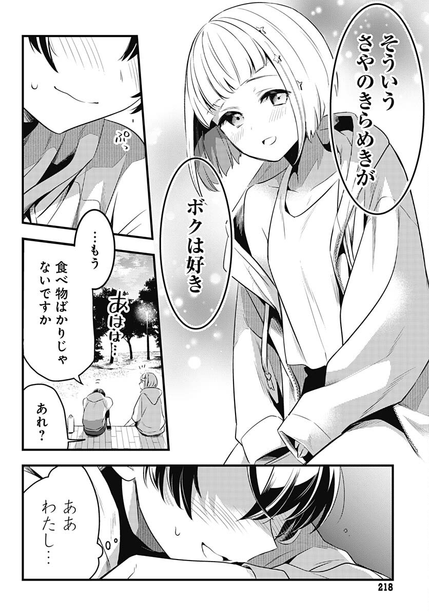 Love Live! Flowers Chapter 4 24ページ