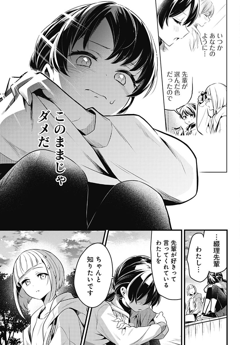 Love Live! Flowers Chapter 4 25ページ