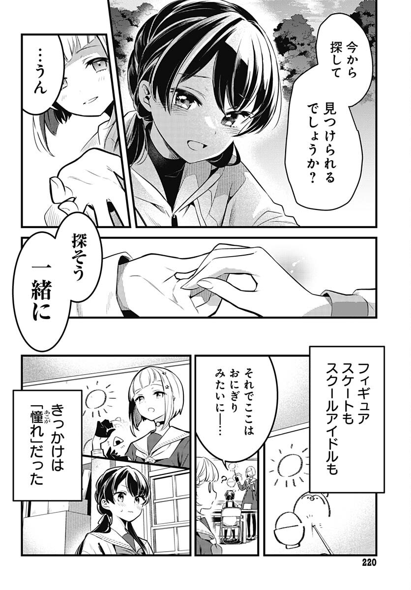 Love Live! Flowers Chapter 4 26ページ