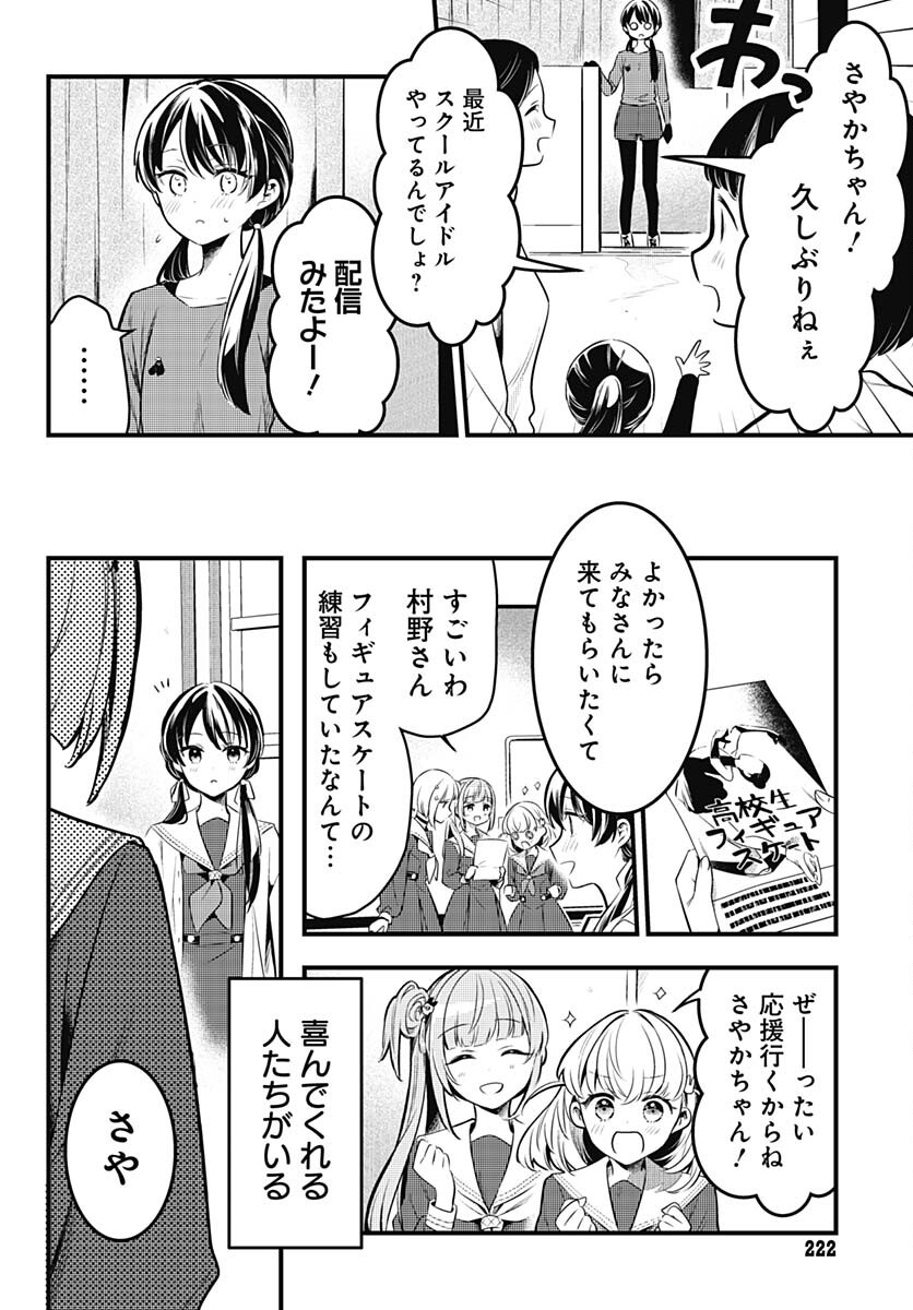 Love Live! Flowers Chapter 4 28ページ