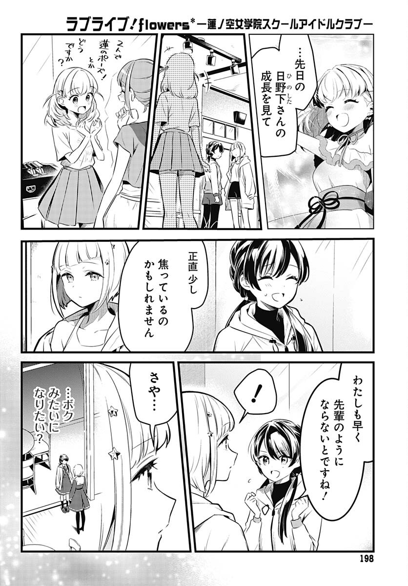 Love Live! Flowers Chapter 4 4ページ