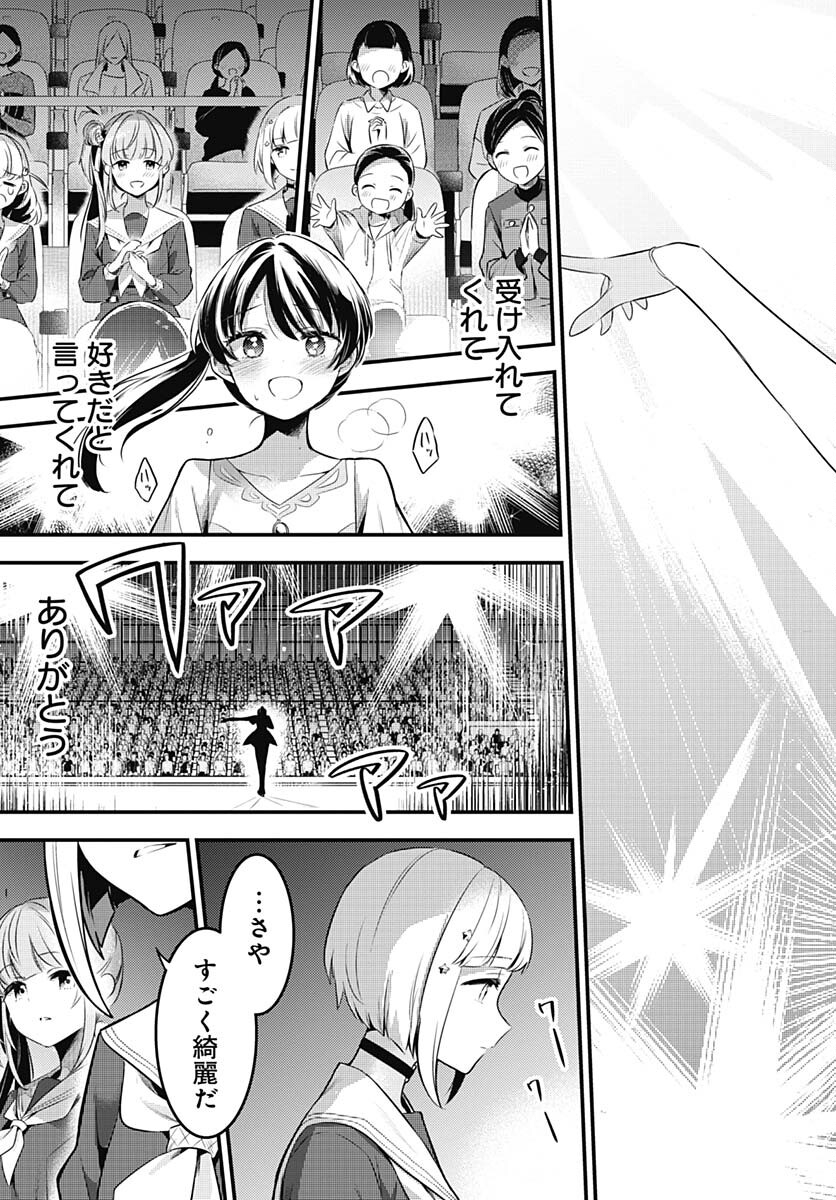 Love Live! Flowers Chapter 4 31ページ