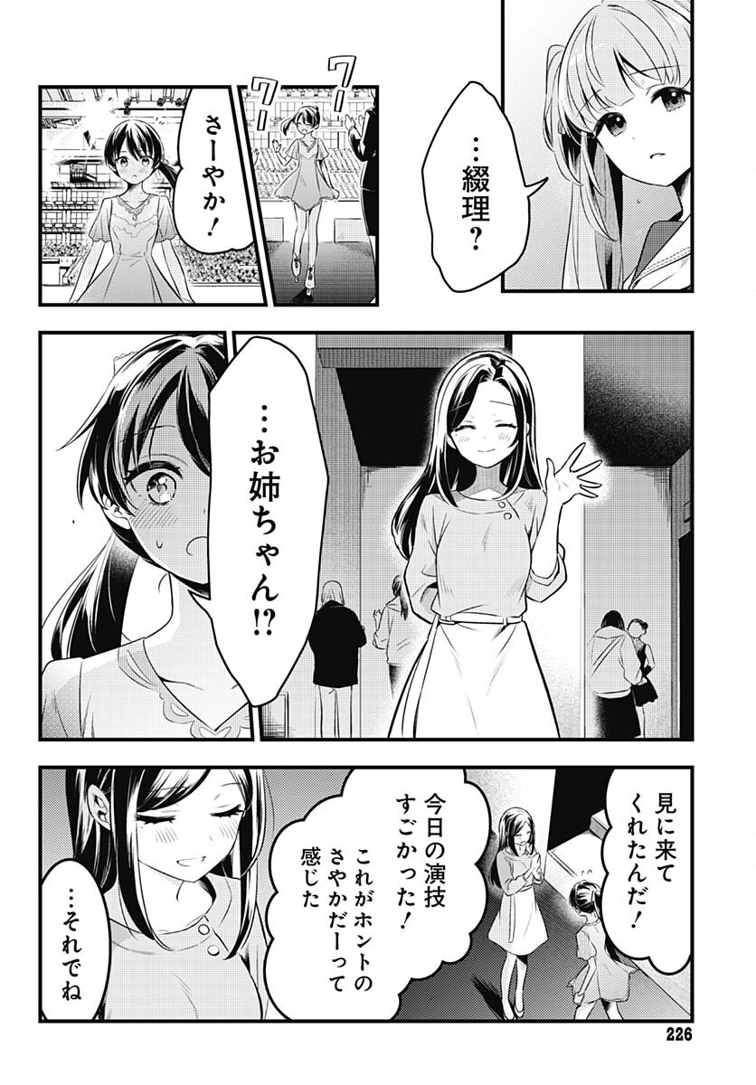 Love Live! Flowers Chapter 4 32ページ