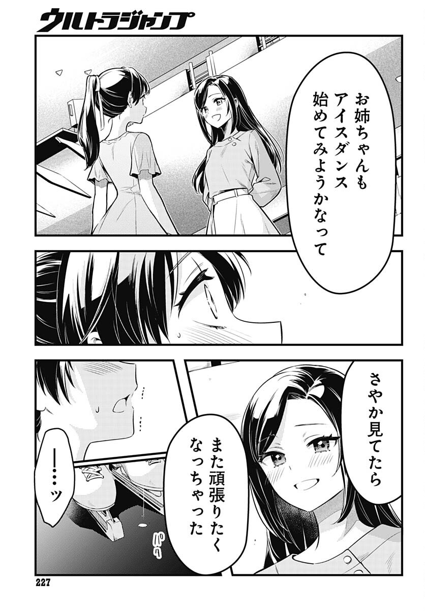 Love Live! Flowers Chapter 4 33ページ