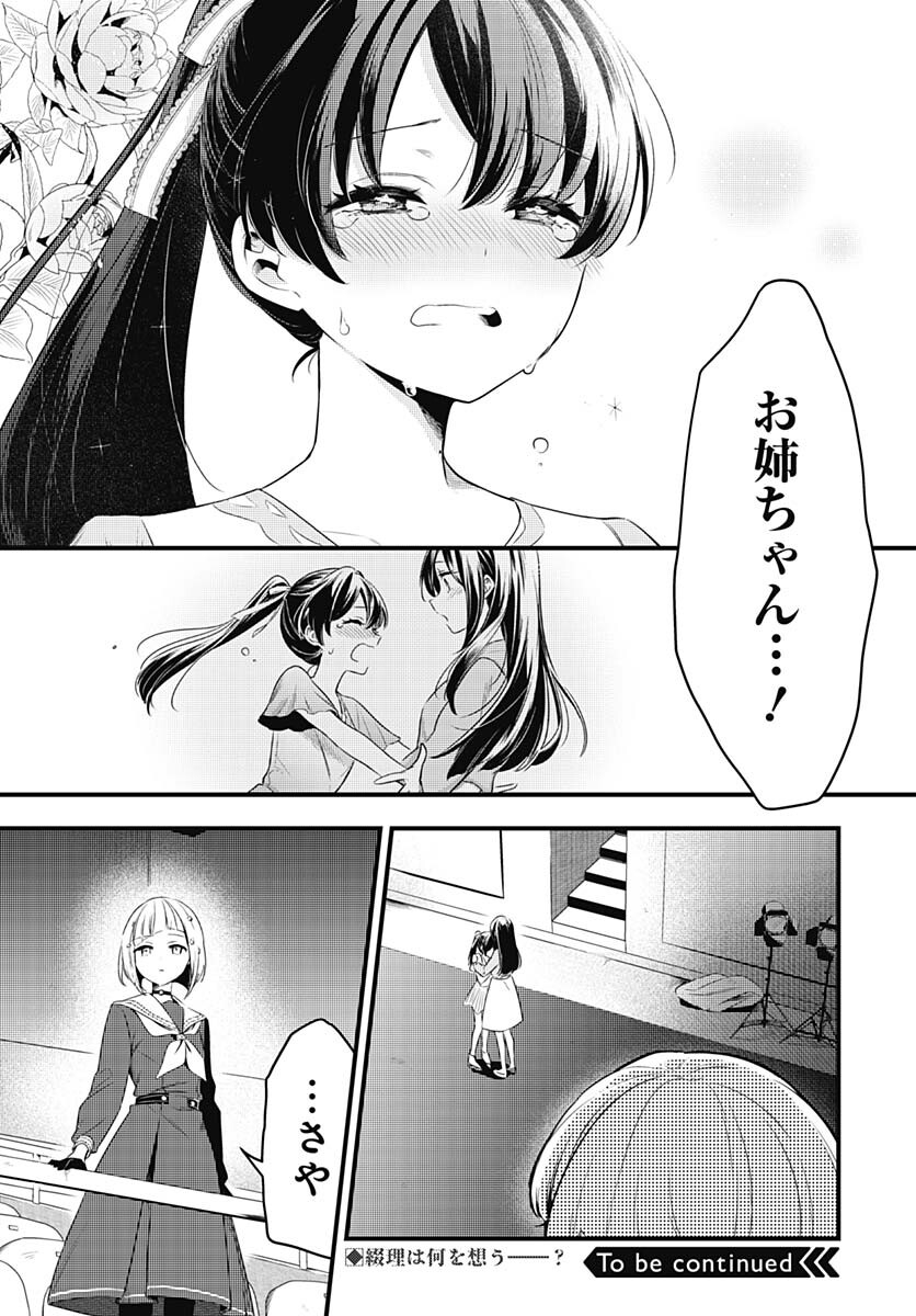 Love Live! Flowers Chapter 4 34ページ