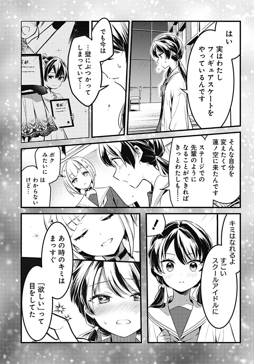 Love Live! Flowers Chapter 4 5ページ