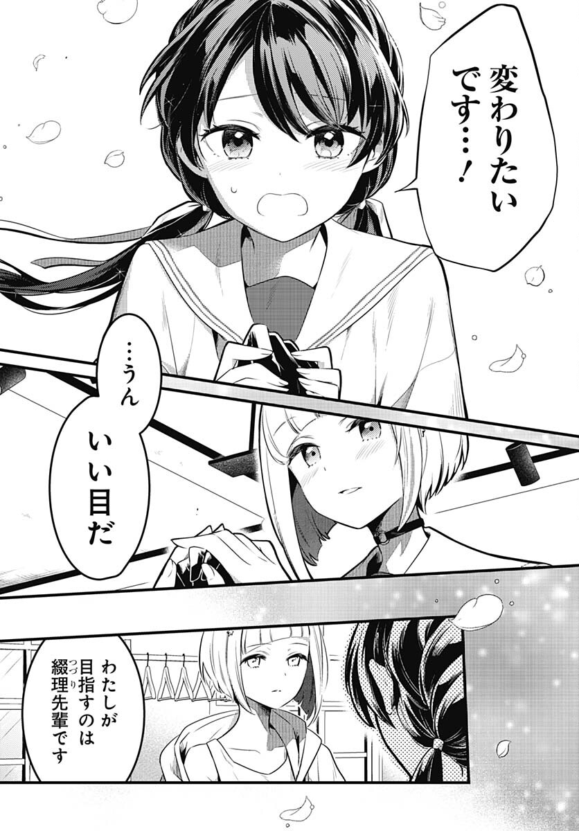 Love Live! Flowers Chapter 4 7ページ