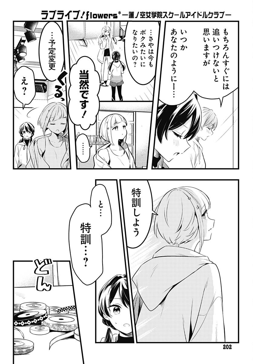 Love Live! Flowers Chapter 4 8ページ