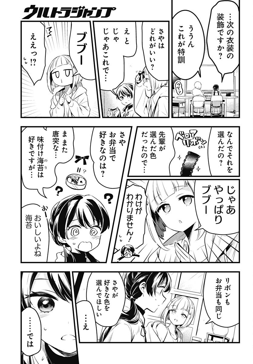 Love Live! Flowers Chapter 4 9ページ