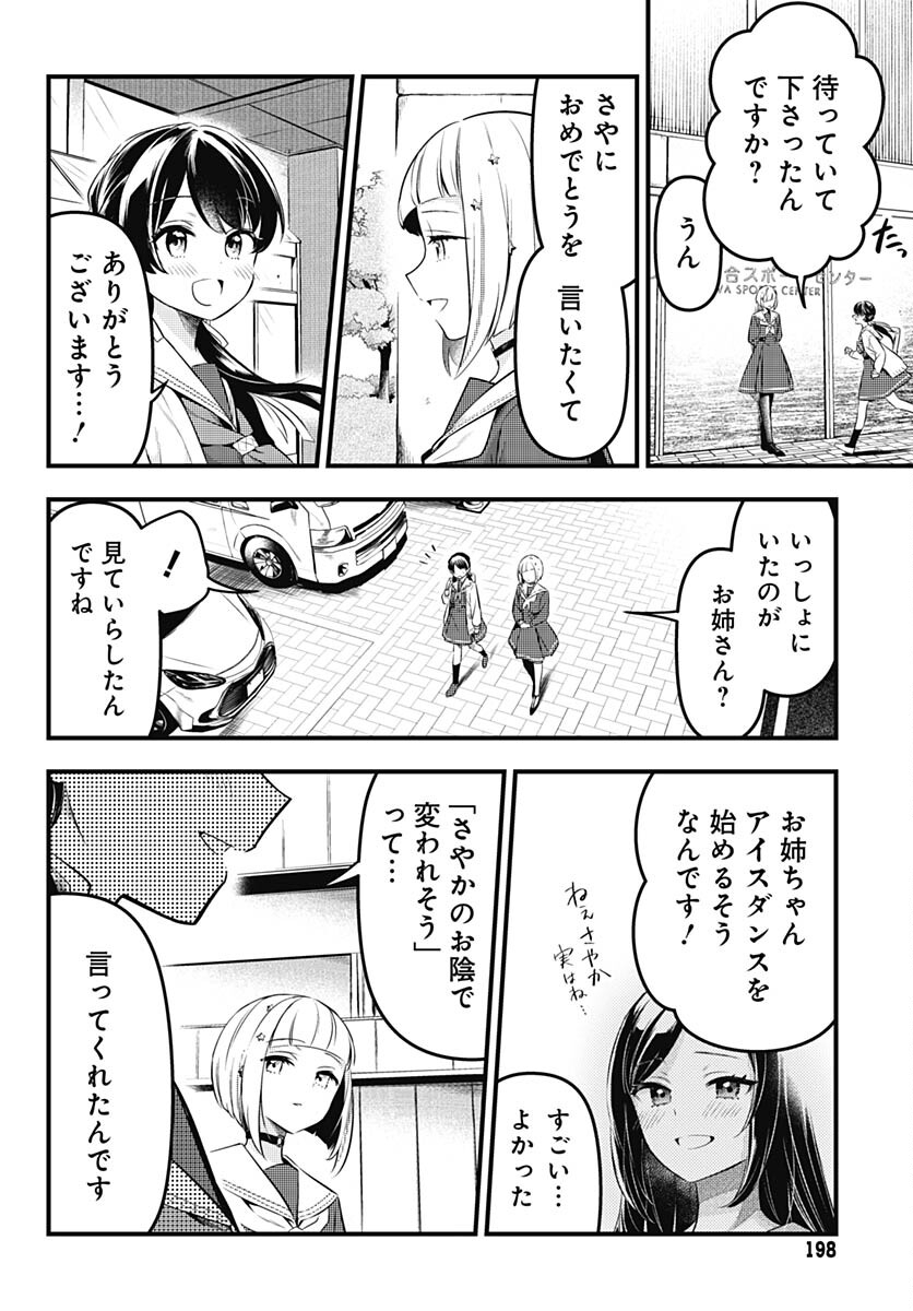 Love Live! Flowers Chapter 5 2ページ