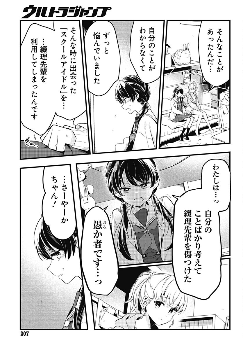 Love Live! Flowers Chapter 5 11ページ