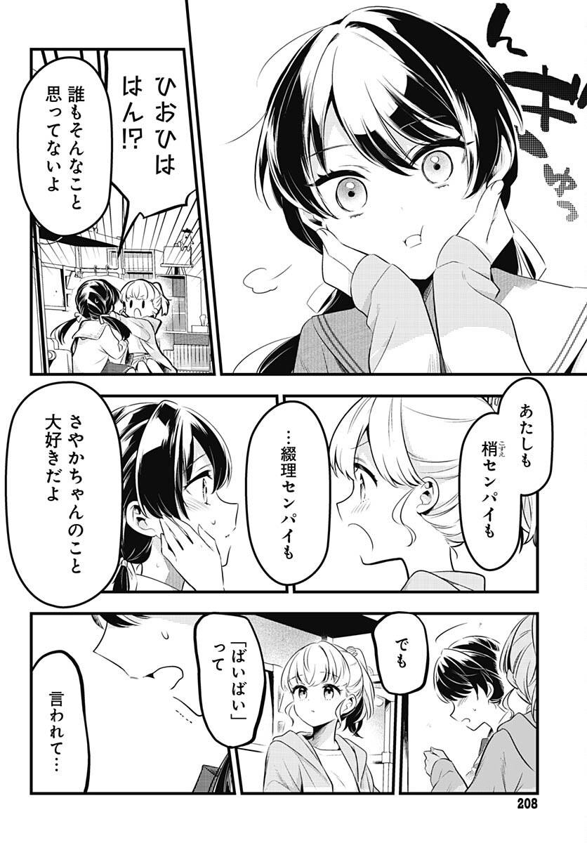 Love Live! Flowers Chapter 5 12ページ