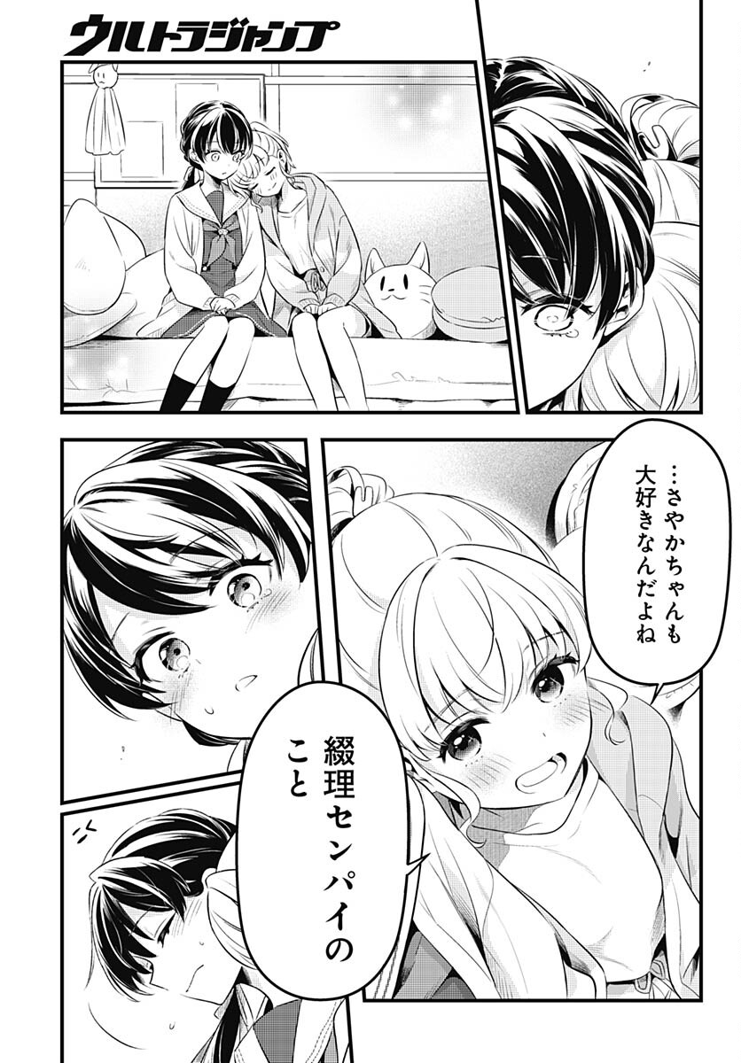 Love Live! Flowers Chapter 5 13ページ