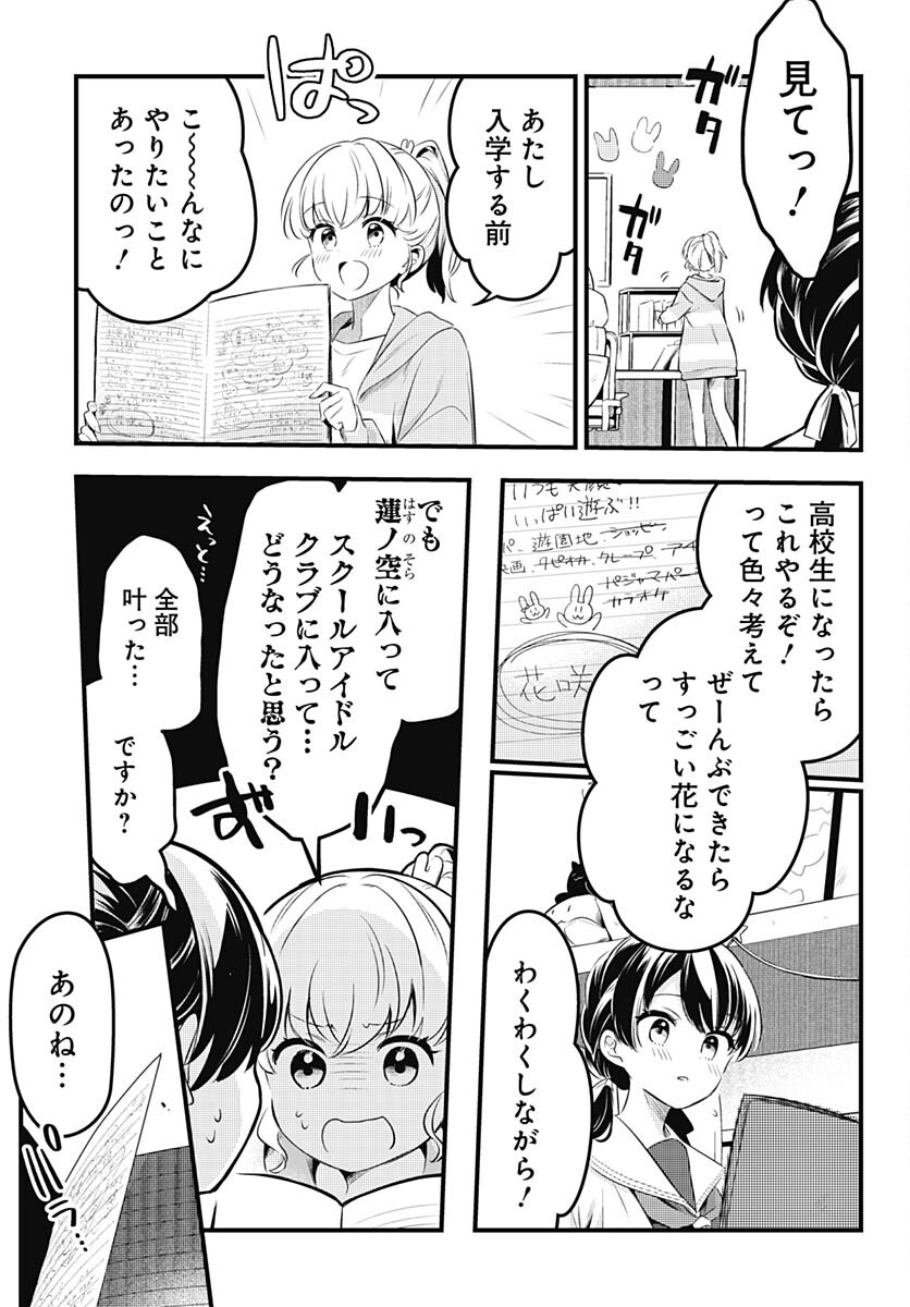 Love Live! Flowers Chapter 5 15ページ