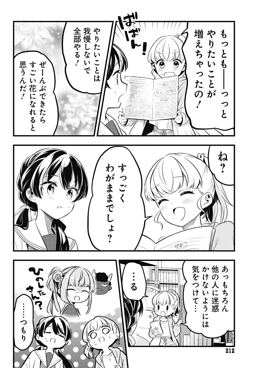 Love Live! Flowers Chapter 5 16ページ