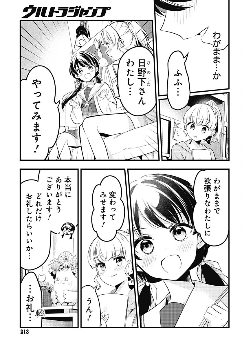 Love Live! Flowers Chapter 5 17ページ